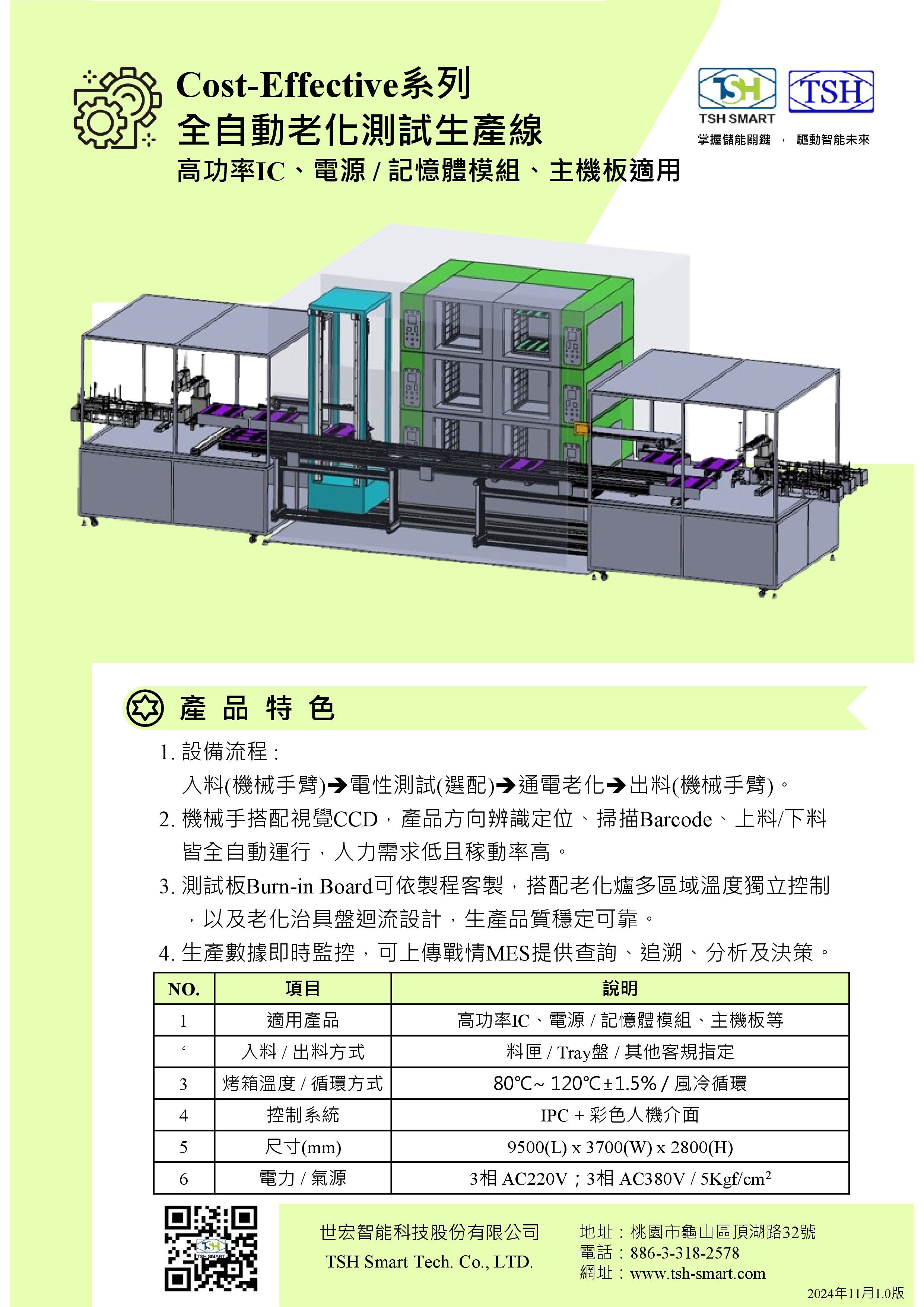 24年型錄__半導體後端製程__Cost-Effective系列__全自動老化測試生產線_V202411版（繁體）.jpg
