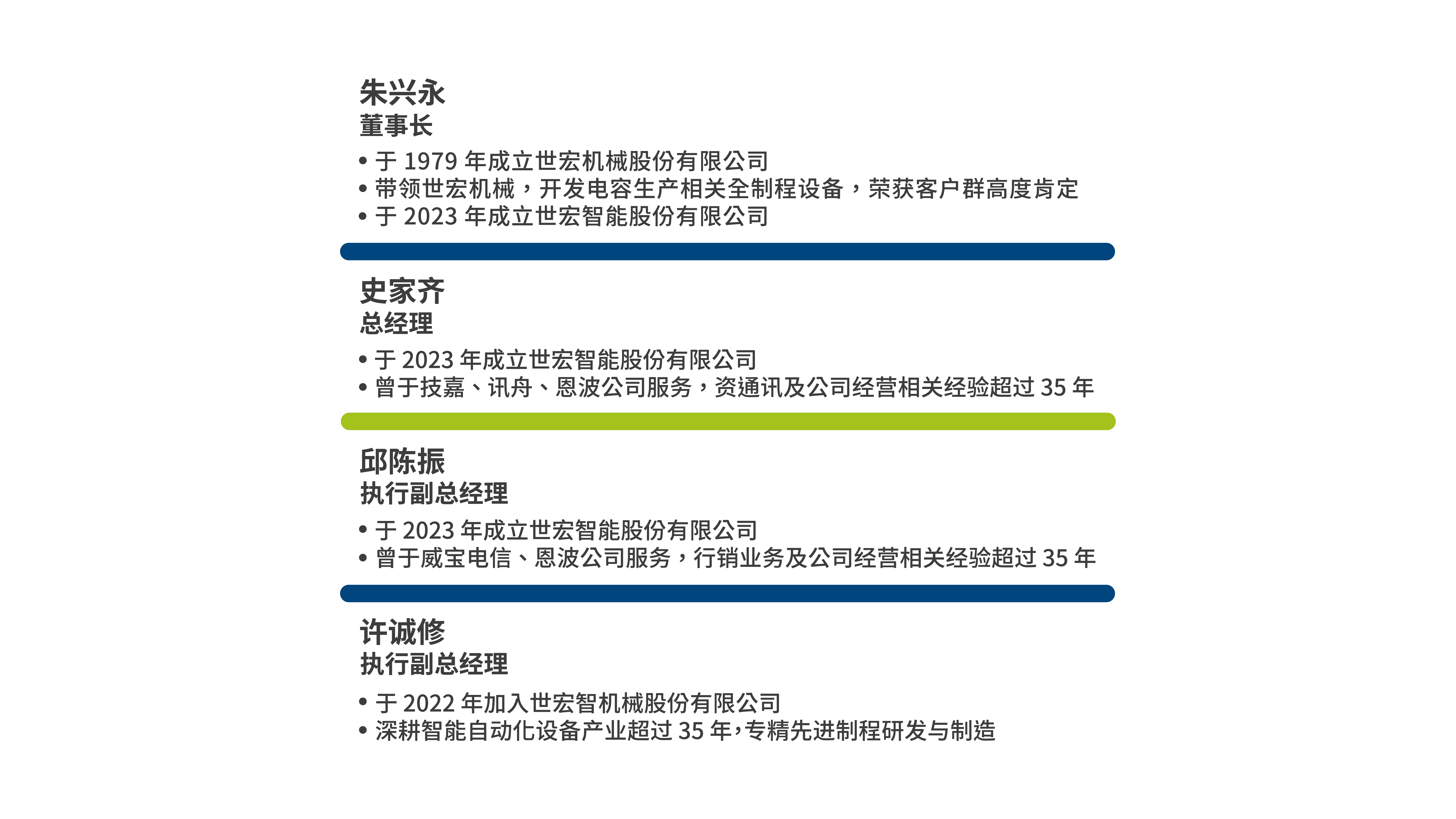 高階主管簡介（簡中）.jpg